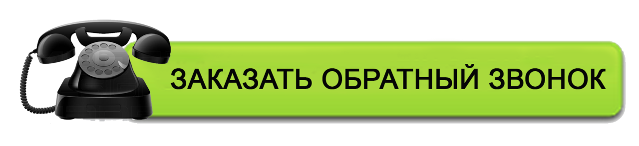 Обратный Звонок Москва Интернет Магазин Круглосуточно